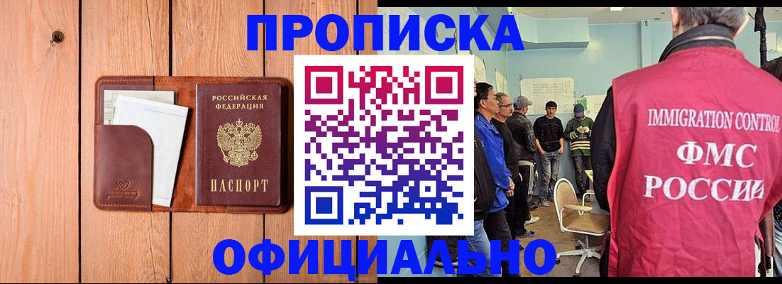 временная регистрация для школы в Братске