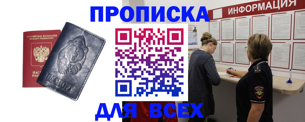 временная регистрация недорого в Братске