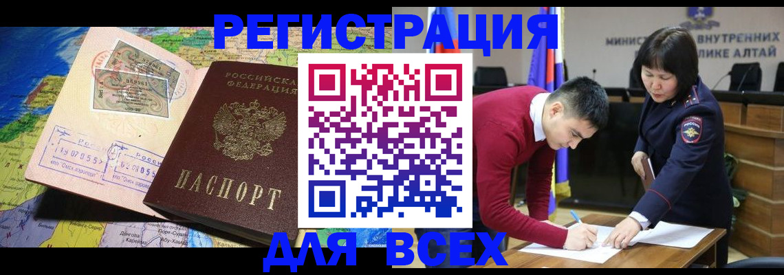 временная регистрация для всех в Братске